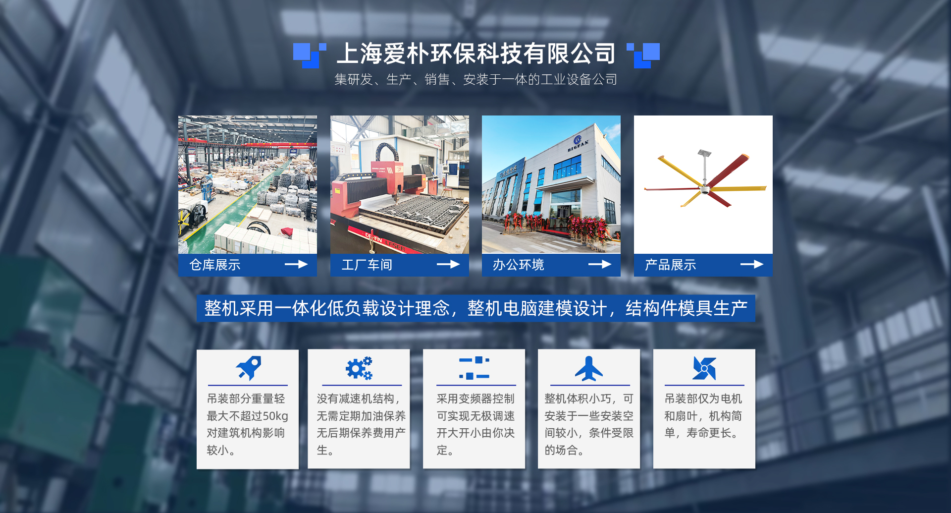 首頁(yè)-上海愛(ài)樸環(huán)保科技有限公司-PC_06.jpg